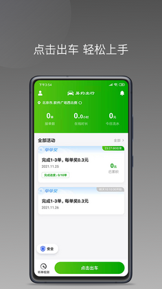 易约车主司机端预览图