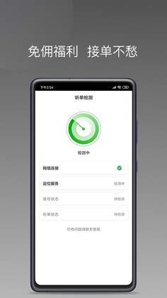 易约车主司机端预览图