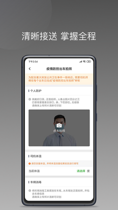 易约车主司机端预览图