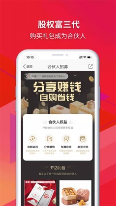 众创指购会员app预览图