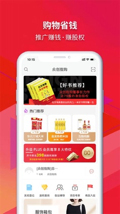 众创指购会员app预览图
