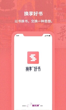 换享二手书预览图