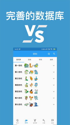口袋对战宝典app截图0
