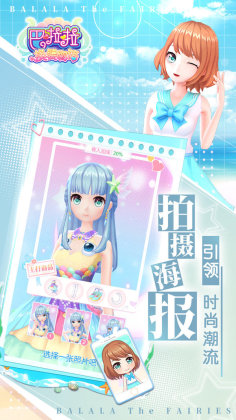 巴啦啦换装物语截图2