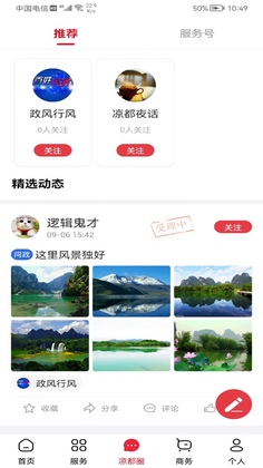 视听凉都APP预览图