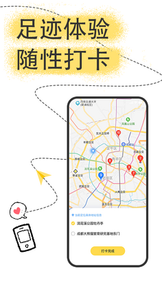 足迹旅行截图1