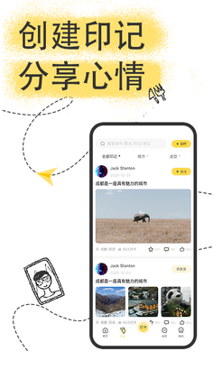 足迹旅行截图0