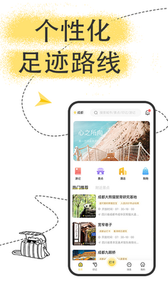 足迹旅行截图4