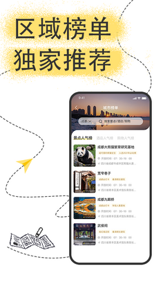 足迹旅行截图3