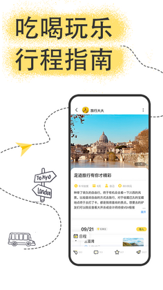 足迹旅行截图2
