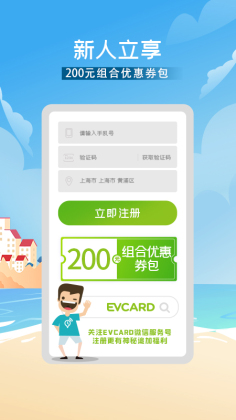 EVCARDAPPͼ3