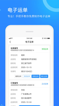 危化镖局APP截图0