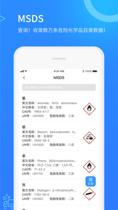 危化镖局APP截图1