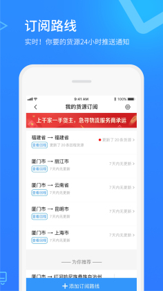 危化镖局APP截图2