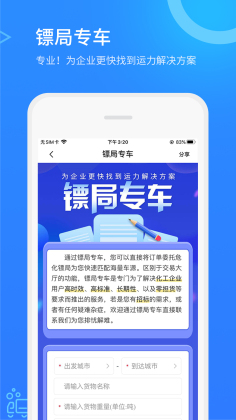 危化镖局APP截图4