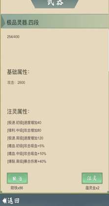 从杂役弟子开始修仙2无限灵石截图3
