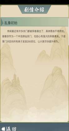 从杂役弟子开始修仙2无限灵石截图1