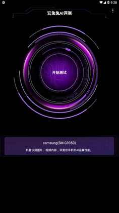 安兔兔AI评测最新版预览图