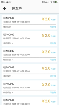 智优停截图2