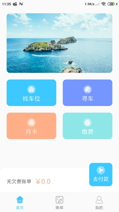 智优停截图1