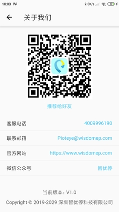 智优停截图0