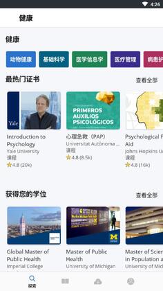 coursera���İ�app��ͼ2
