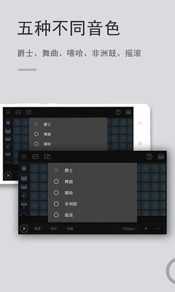 电音鼓垫手机版截图1