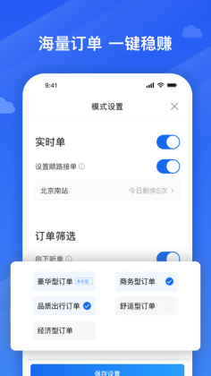 捎点宝车主APP截图2