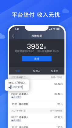 捎点宝车主APP截图1