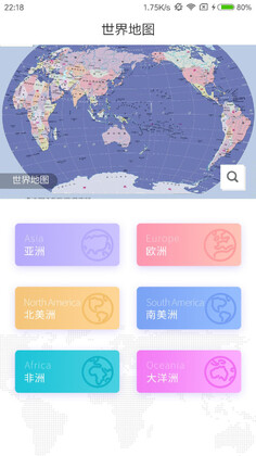 世界地图册预览图