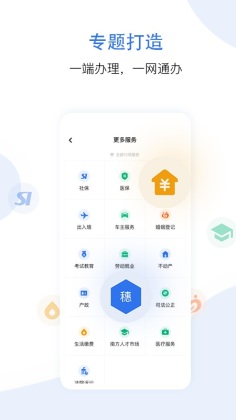 穗好办最新版本截图1