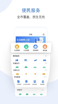 穗好办最新版本截图2