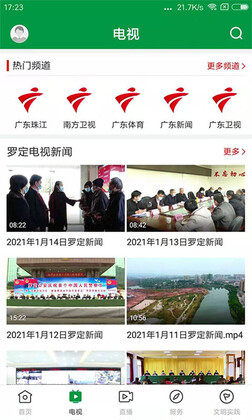罗定视窗安卓版预览图