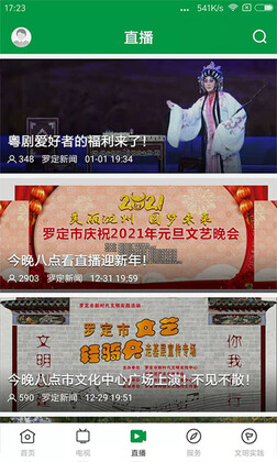 罗定视窗安卓版预览图