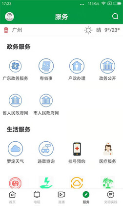 罗定视窗安卓版预览图