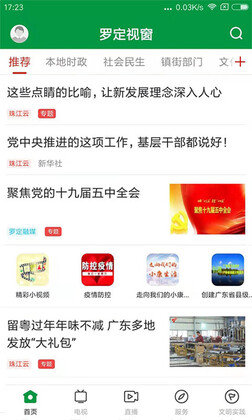 罗定视窗安卓版预览图