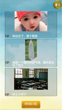 人生重开模拟器配图版截图0