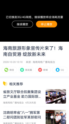 视听海南客户端截图0