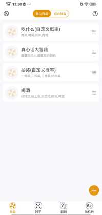 大转盘做决定截图0