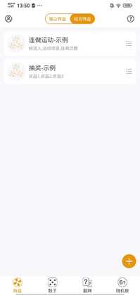 大转盘做决定截图3
