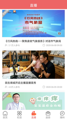 无线石家庄客户端截图0