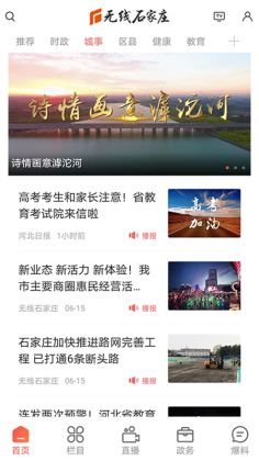 无线石家庄客户端截图1