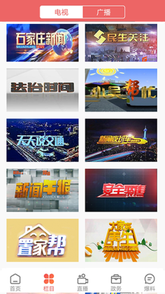 无线石家庄客户端截图2