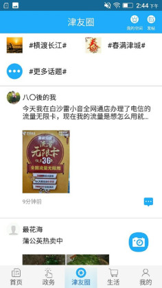 最江津问政平台截图2