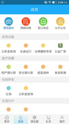 最江津问政平台截图1