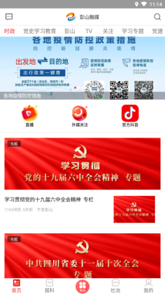 不老彭山app最新版截图1