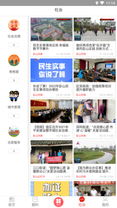 不老彭山app最新版截图3