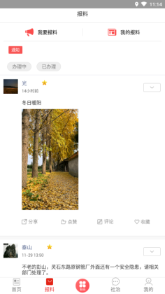 不老彭山app最新版截图0
