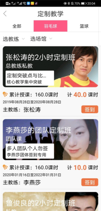 找球馆截图2
