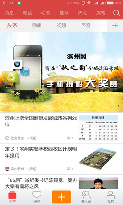 滨州网手机客户端截图0